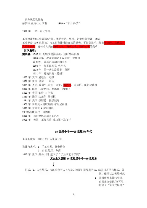 视传本科-西方现代设计史纲要