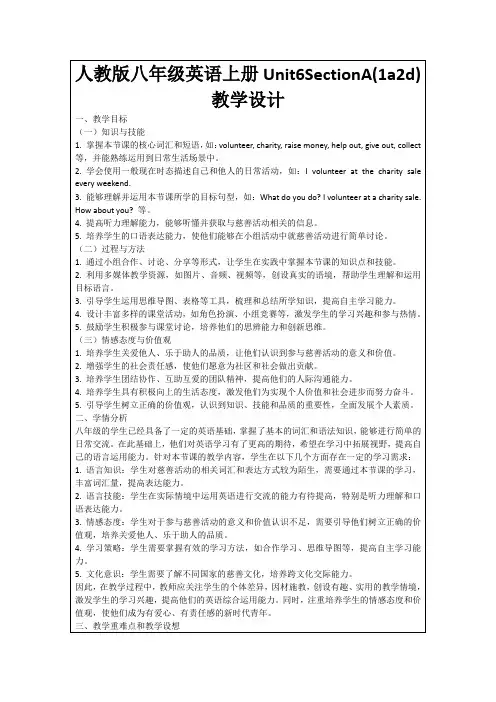 人教版八年级英语上册Unit6SectionA(1a2d)教学设计