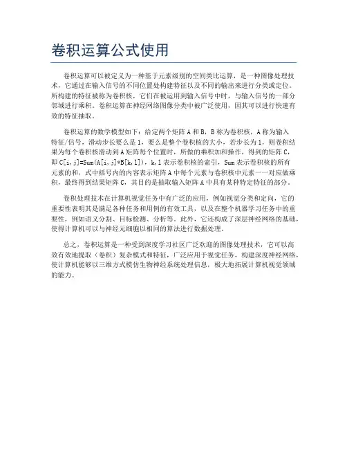 卷积运算公式使用
