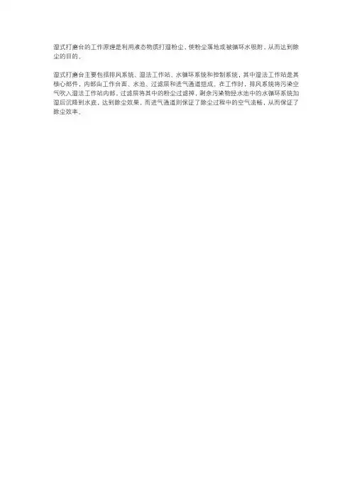 湿式打磨台工作原理