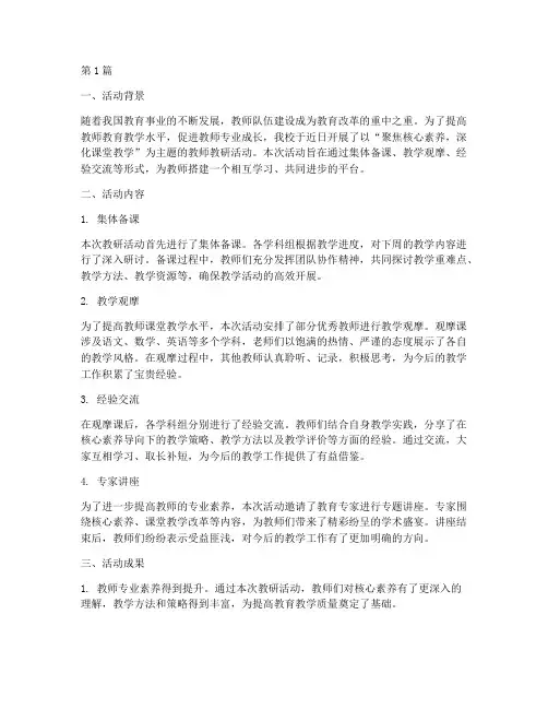 助力教师教研活动简报(3篇)