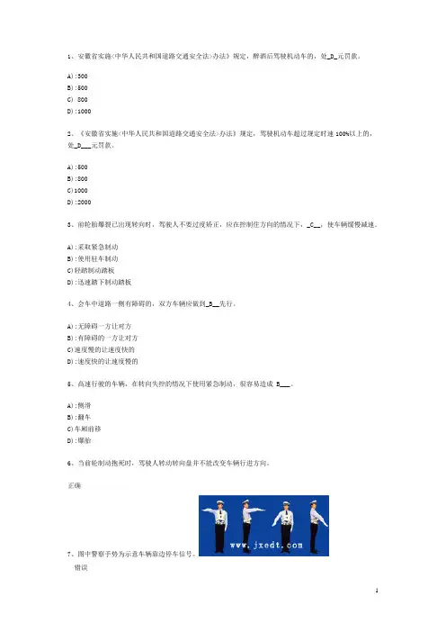 驾照C1模拟题容易出错的试题集锦