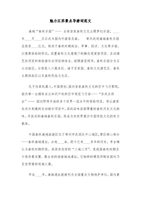 魅力江苏景点导游词范文（2篇）