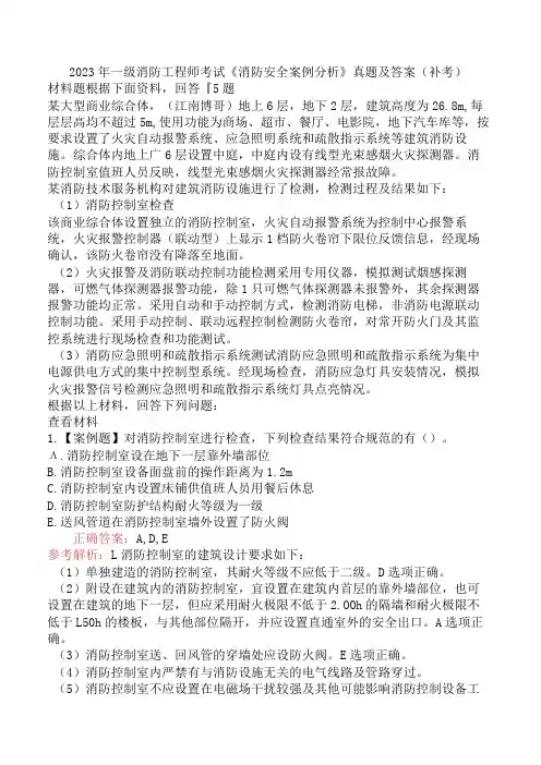 2023年3月25日一级消防工程师考试《消防安全案例分析》真题及答案(补考)