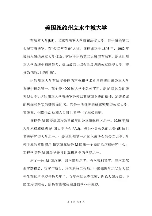 美国纽约州立水牛城大学