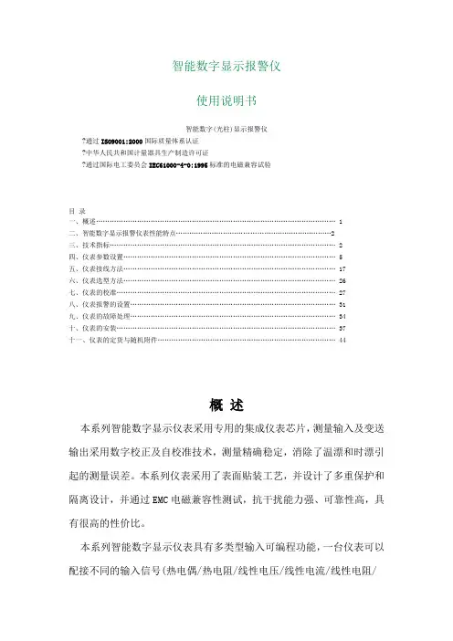 数字显示仪说明书