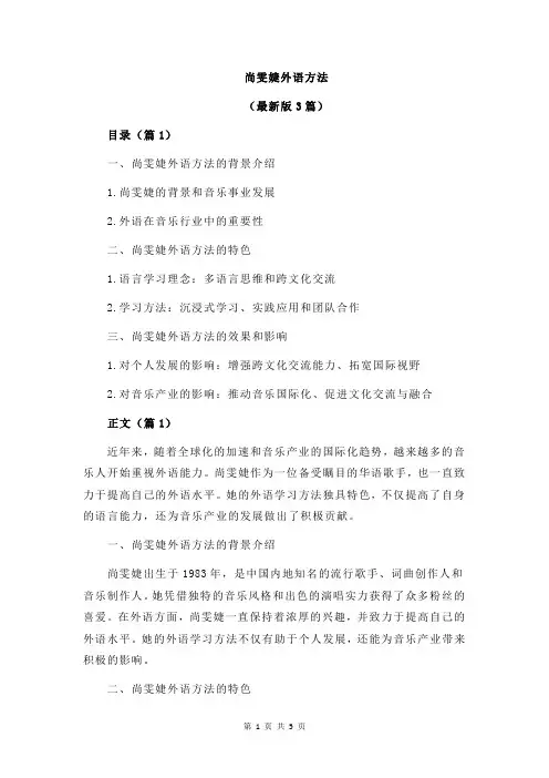 尚雯婕外语方法