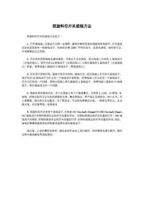 阻旋料位开关接线方法