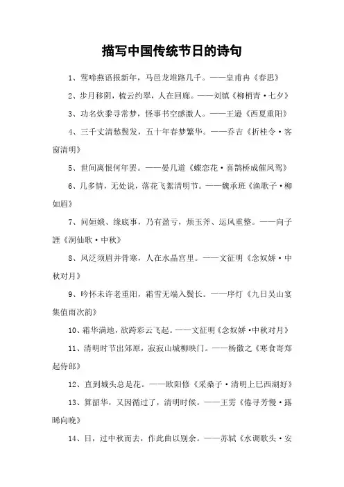 描写中国传统节日的诗句