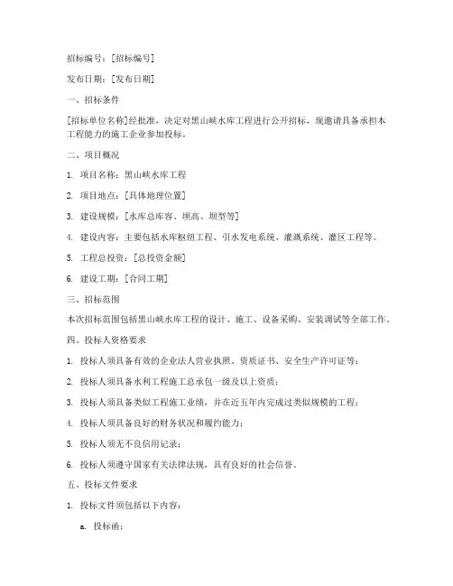 黑山峡水库工程招标公告