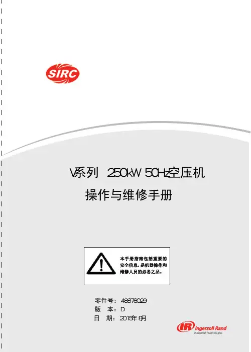英格索兰V250空压机操作与维修手册