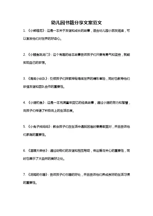 幼儿园书籍分享文案范文
