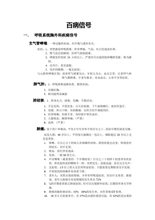 百病信号