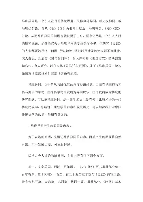 马班史学异同