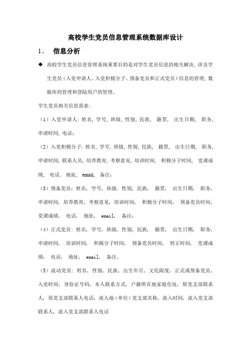 高校学生党员信息管理系统数据库设计