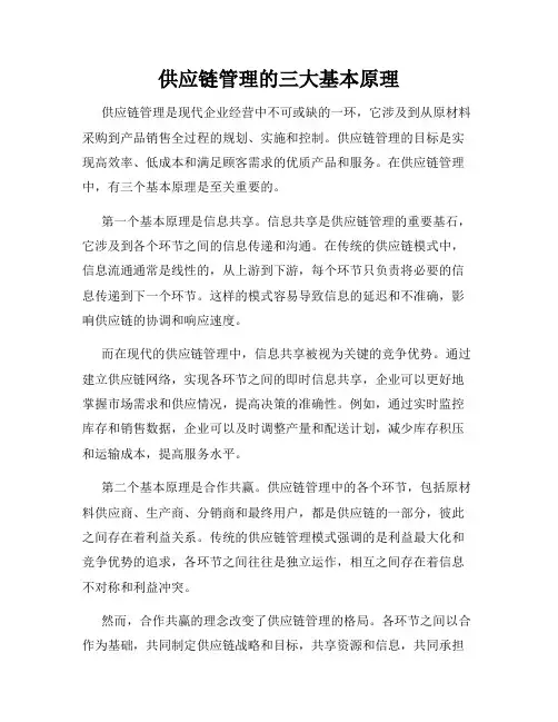 供应链管理的三大基本原理