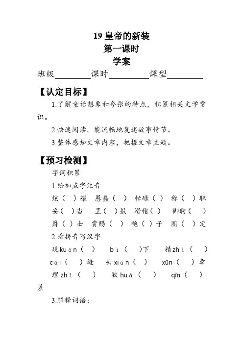 《皇帝的新装》第一课时(学案)-2023-2024学年七年级语文上册统编版(含答案)