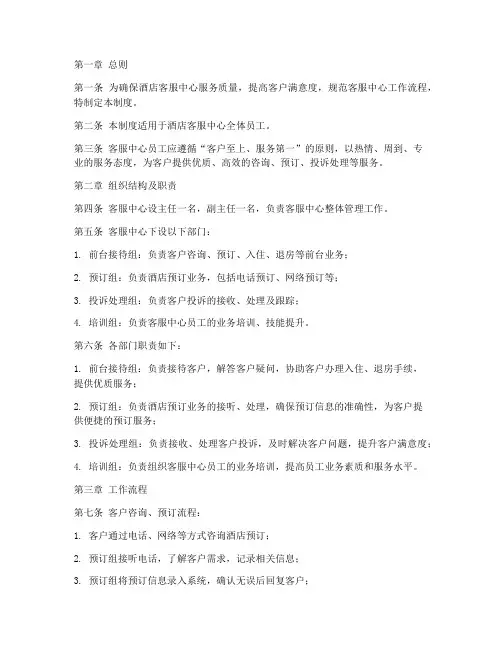 酒店客服中心管理制度