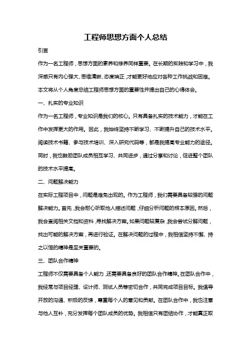 工程师思想方面个人总结