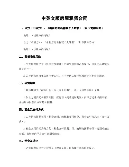 中英文版房屋租赁合同