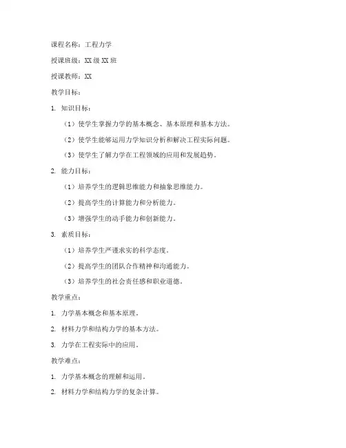 中北大学工程力学教案