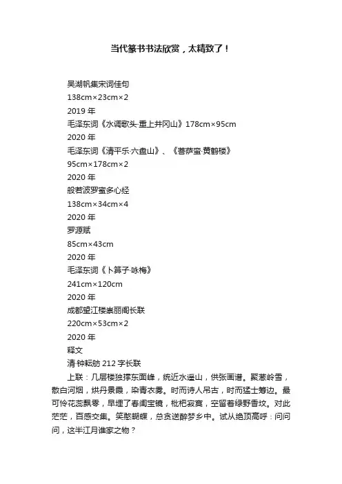 当代篆书书法欣赏，太精致了！