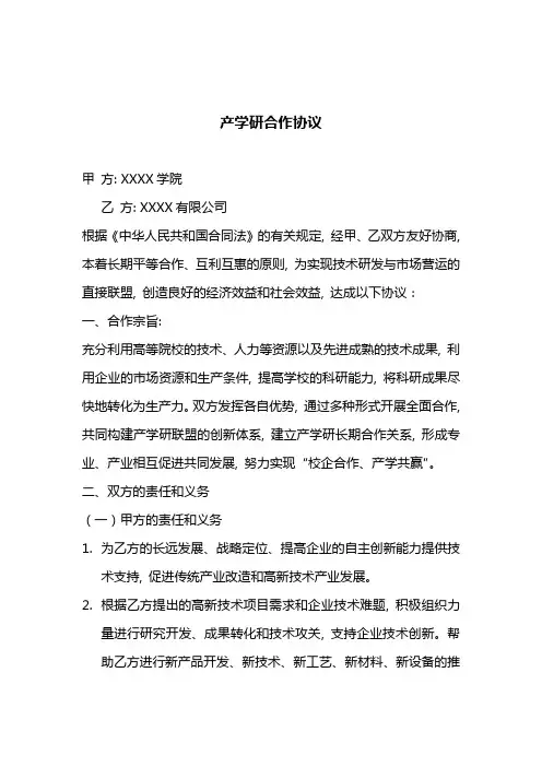 校企产学研战略合作协议-精选5篇