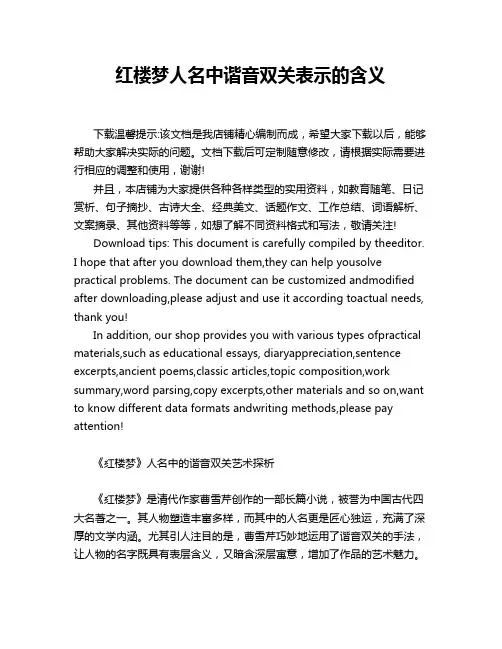 红楼梦人名中谐音双关表示的含义
