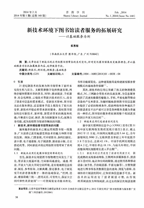 新技术环境下图书馆读者服务的拓展研究——以基础服务为例