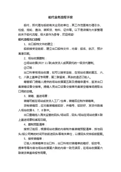 船代业务流程手续