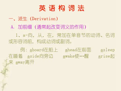 英语构词法讲解
