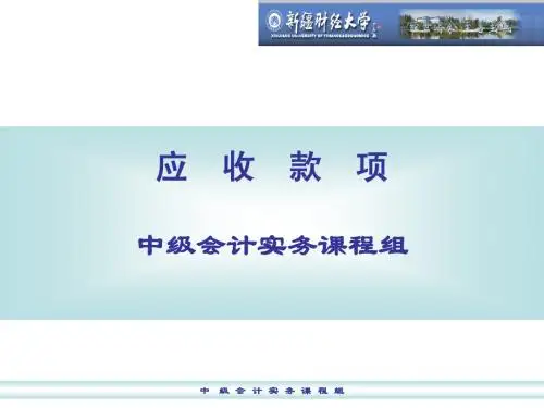 3.第三章  应收款项