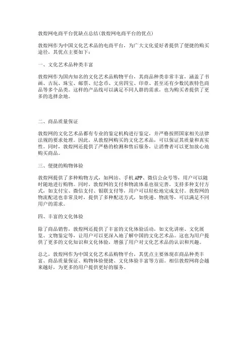 敦煌网电商平台优缺点总结(敦煌网电商平台的优点)