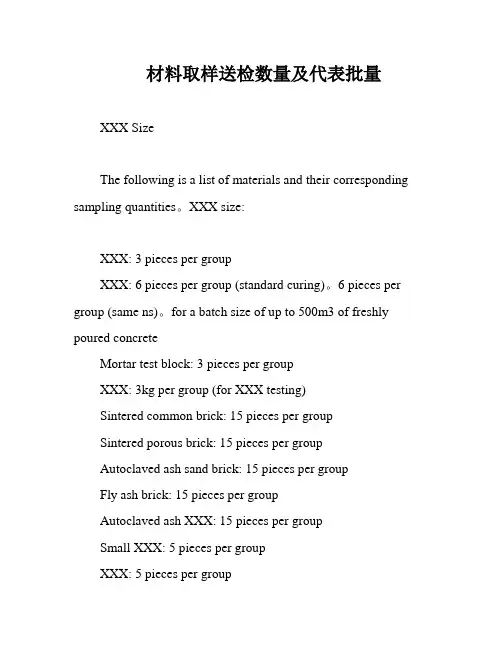 材料取样送检数量及代表批量