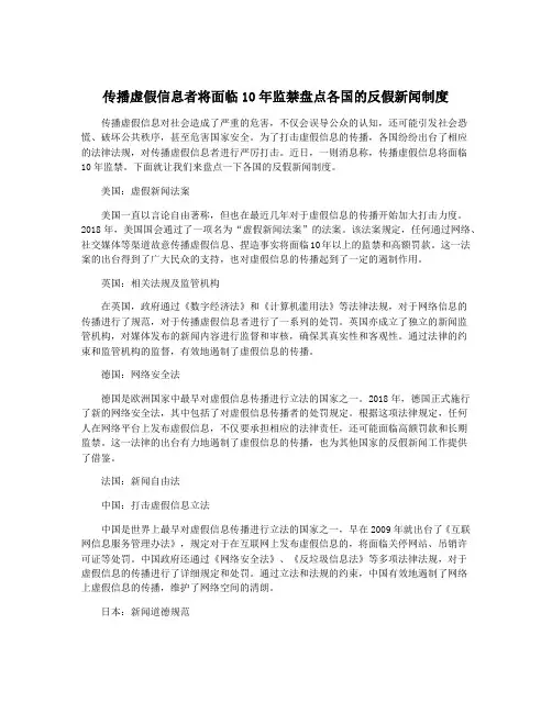 传播虚假信息者将面临10年监禁盘点各国的反假新闻制度