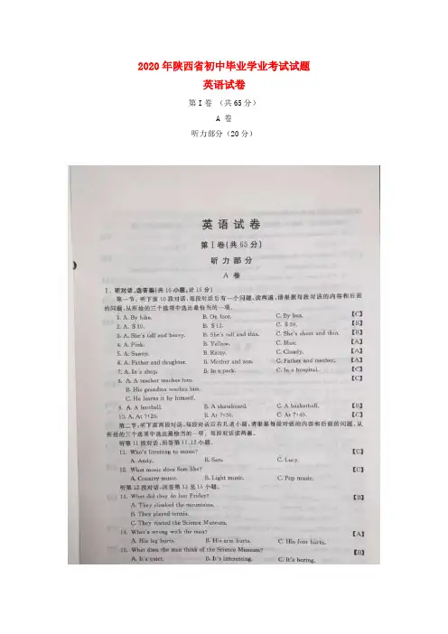 陕西省2020年中考英语真题试题(含答案)