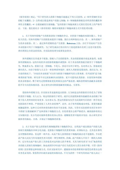 胚胎伦理