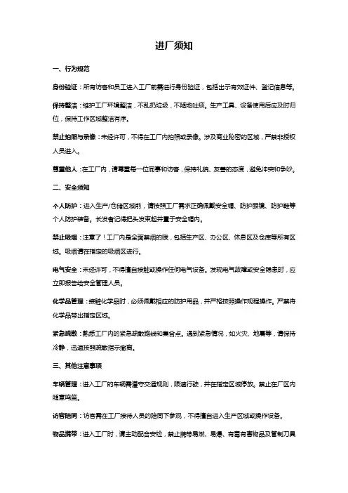 进厂须知(模版)
