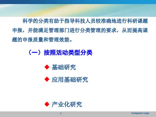 如何撰写基金课题申报书有详细的说明指导PPT课件