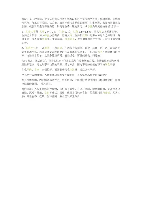 寒湿体质的调养法