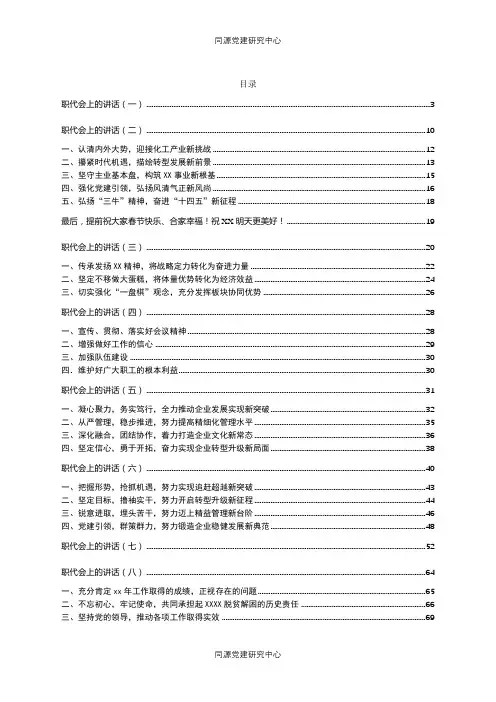 国企公司党组织书记在职代会上的讲话汇编13篇