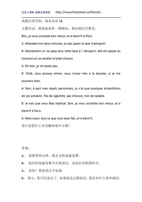 成都法语学校：商务法语18
