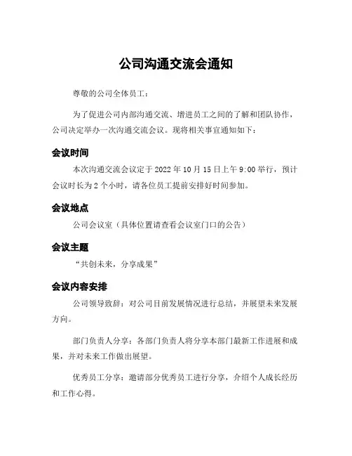 公司沟通交流会通知