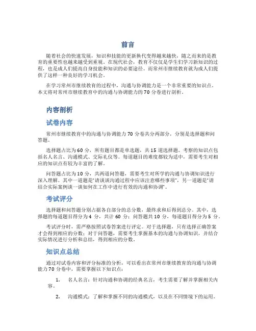 常州市继续教育——沟通与协调能力70分卷剖析