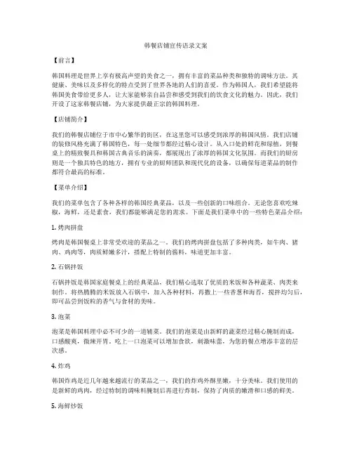 韩餐店铺宣传语录文案