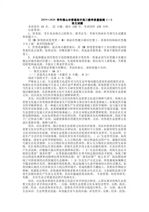 20 2020届 佛山 高三 语文 一模 试题 答案