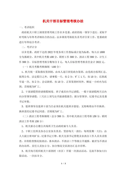 机关干部目标管理考核办法