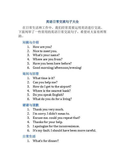 英语日常交流句子大全