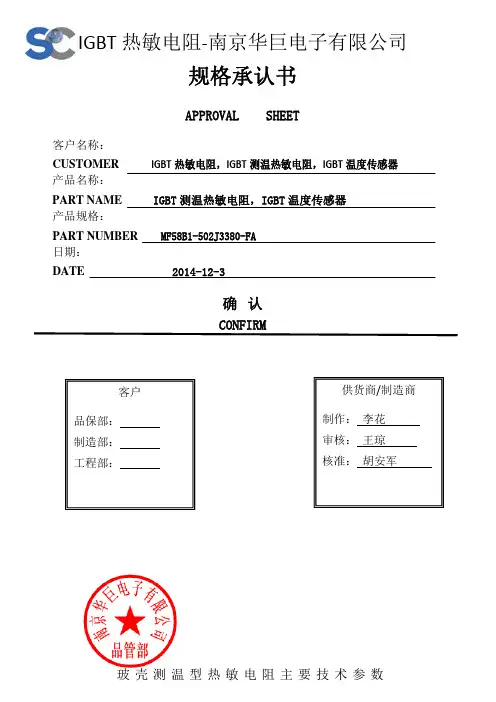 IGBT测温热敏电阻,IGBT温度传感器