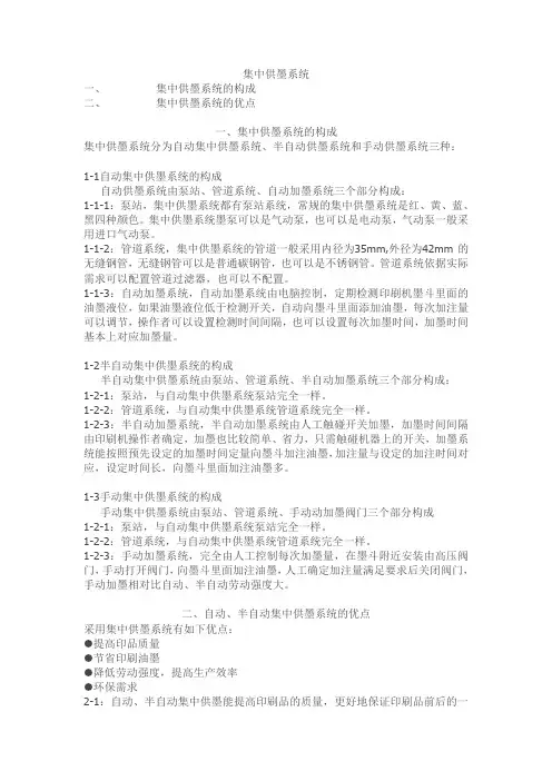 集中供墨系统构成和优点
